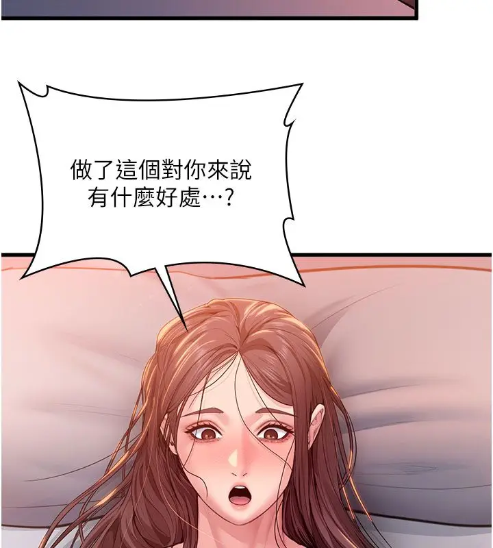 漫画《守护你》第28话第99张图