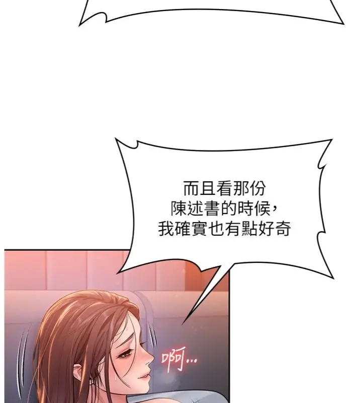 漫画《守护你》第29话第3张图