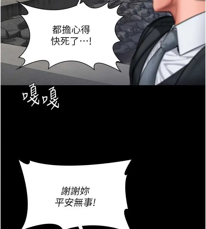 漫画《守护你》第30话第87张图