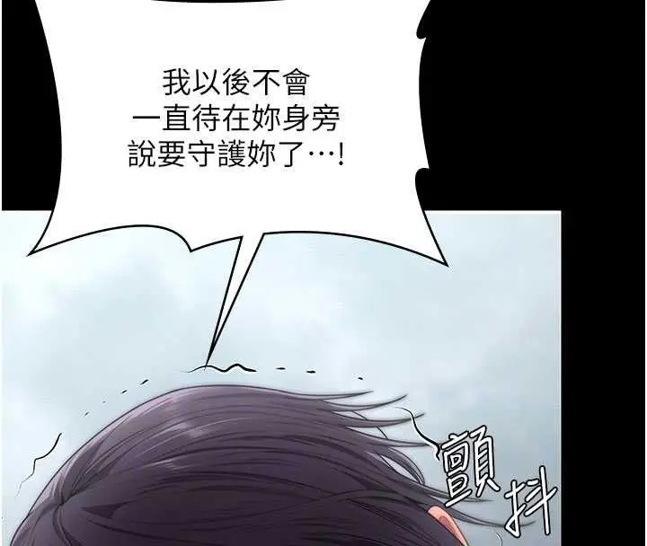 漫画《守护你》第30话第93张图