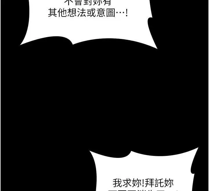 漫画《守护你》第30话第97张图