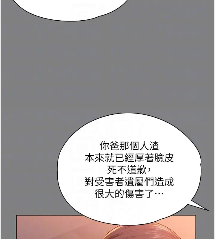 漫画《守护你》第33话第74张图