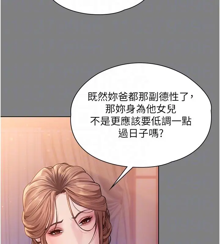 漫画《守护你》第33话第76张图