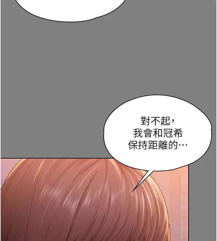 漫画《守护你》第33话第78张图