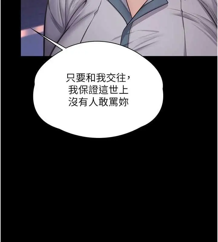 漫画《守护你》第34话第140张图