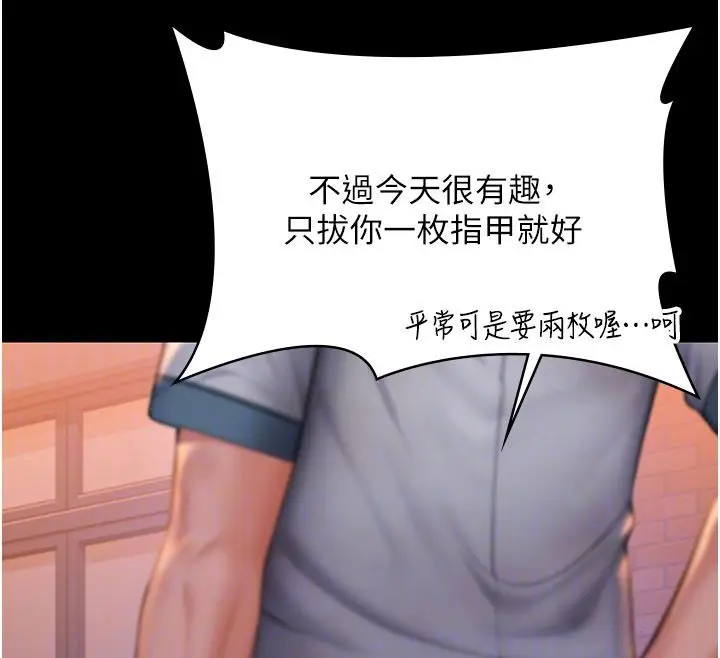 漫画《守护你》第35话第103张图