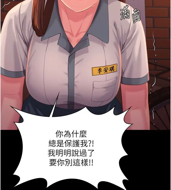 漫画《守护你》第35话第155张图