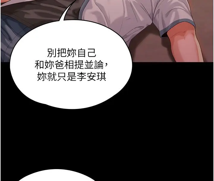 漫画《守护你》第35话第157张图