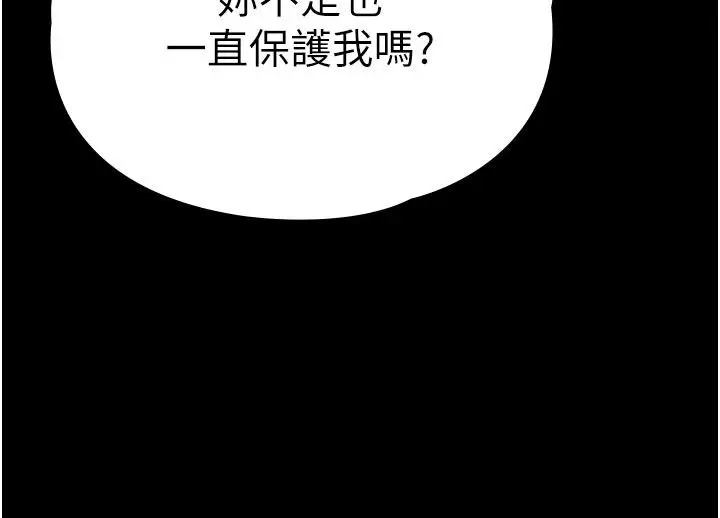 漫画《守护你》第35话第161张图