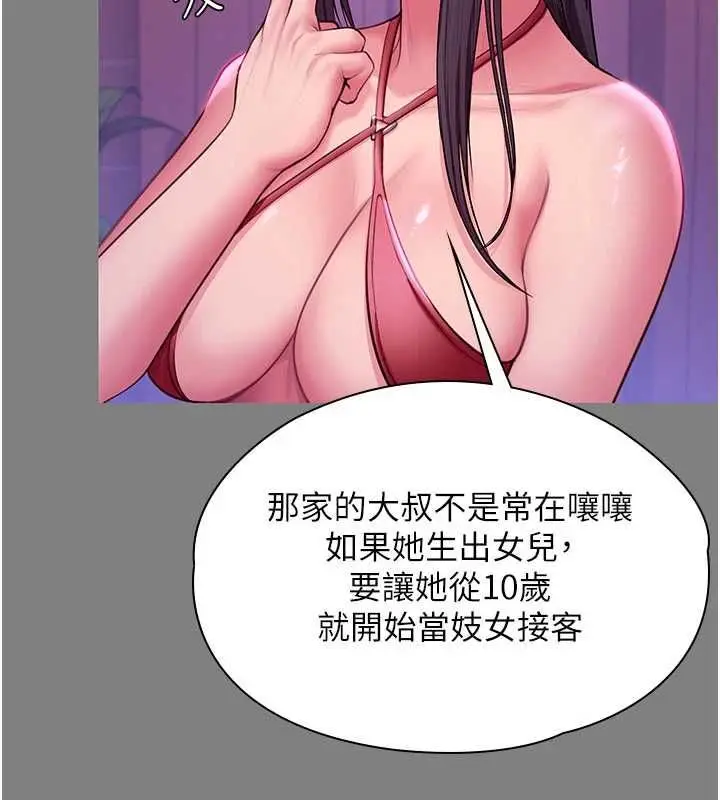 漫画《守护你》第36话第111张图