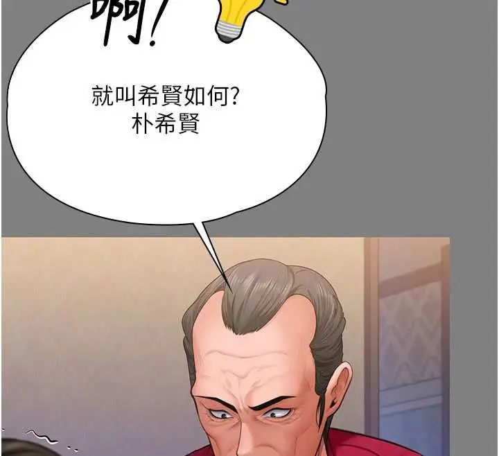漫画《守护你》第36话第133张图