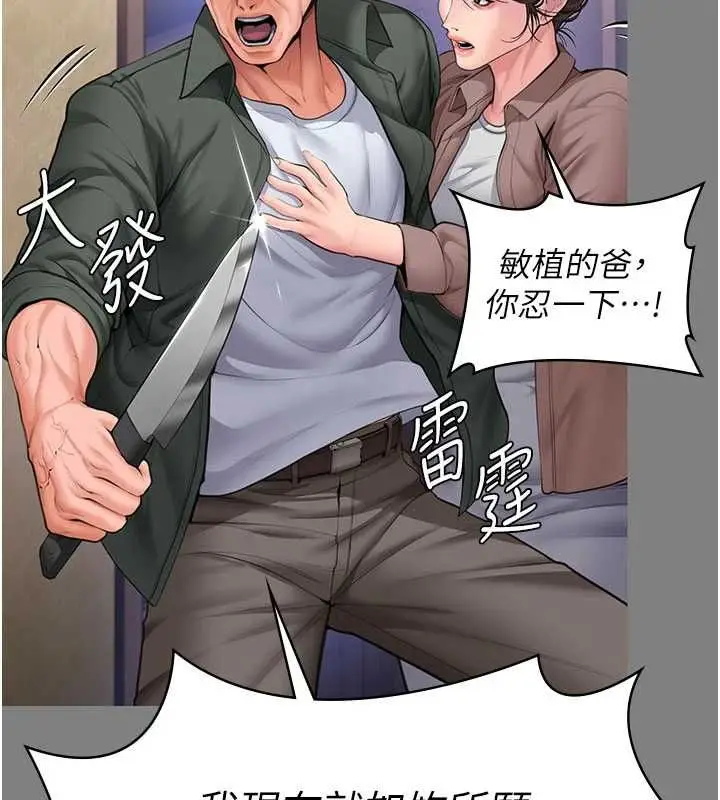漫画《守护你》第36话第26张图