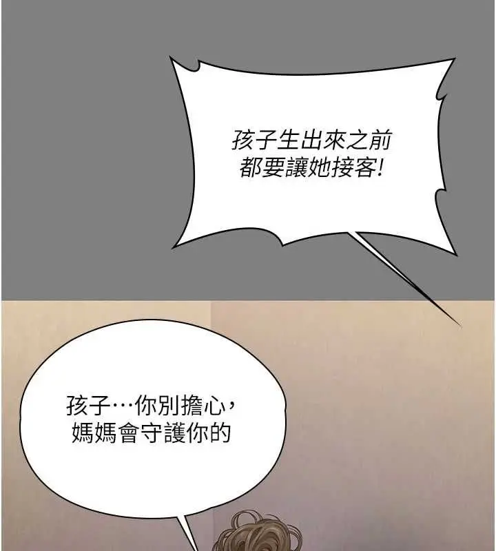 漫画《守护你》第36话第39张图