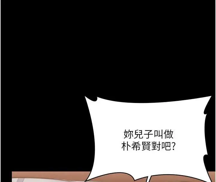 漫画《守护你》第36话第4张图