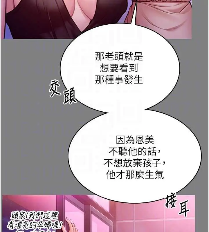 漫画《守护你》第36话第51张图