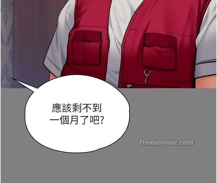 漫画《守护你》第36话第75张图