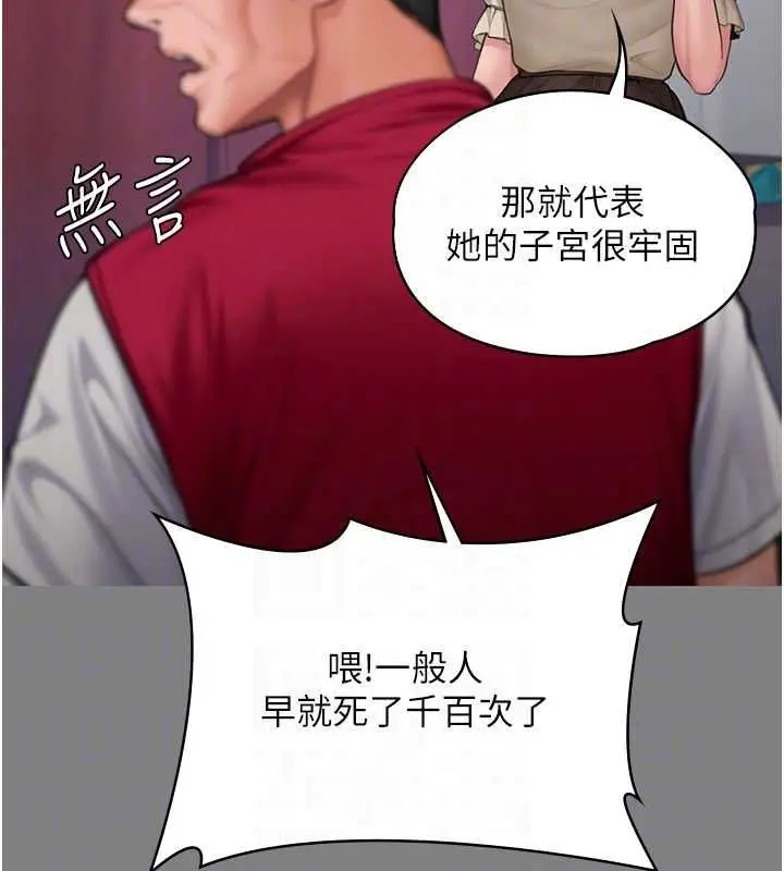 漫画《守护你》第36话第77张图