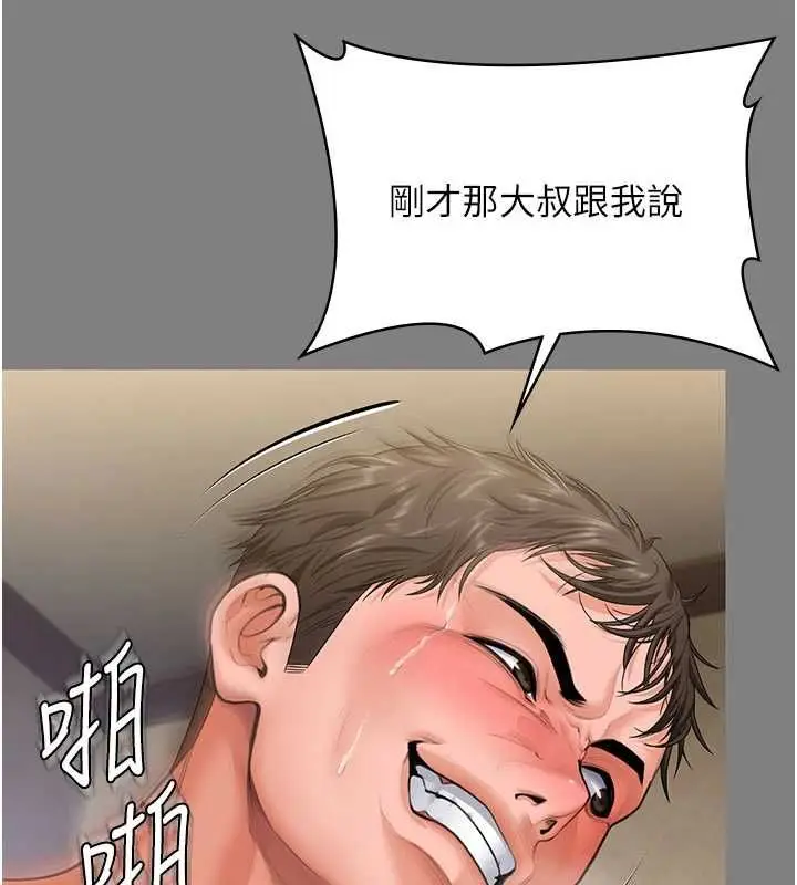 漫画《守护你》第36话第96张图