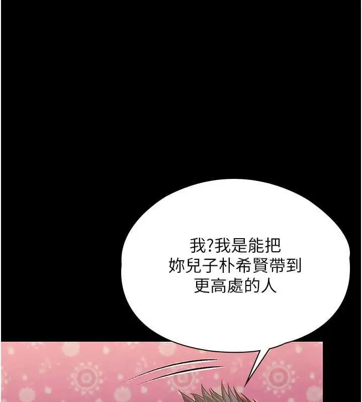 漫画《守护你》第37话第1张图