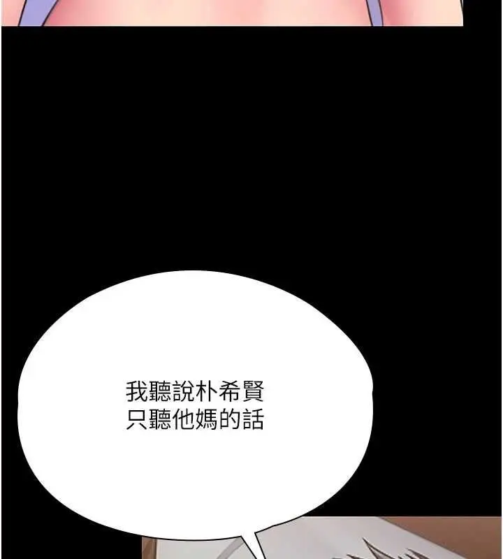漫画《守护你》第37话第10张图