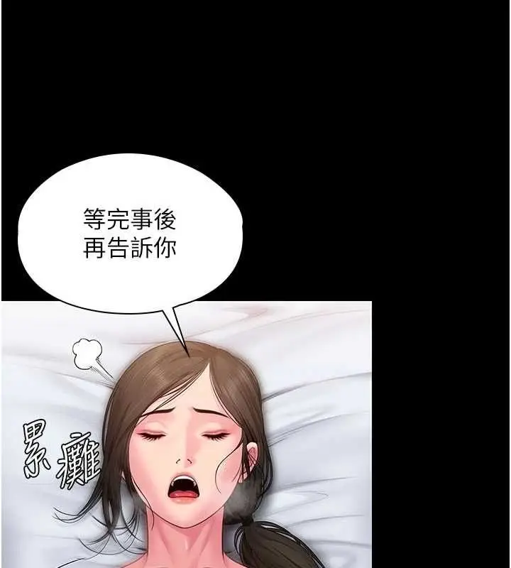 漫画《守护你》第37话第104张图
