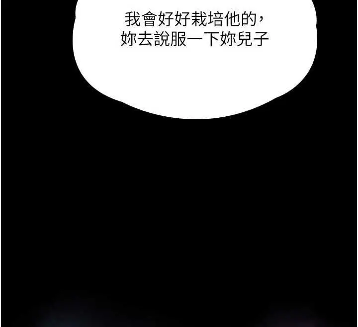 漫画《守护你》第37话第12张图