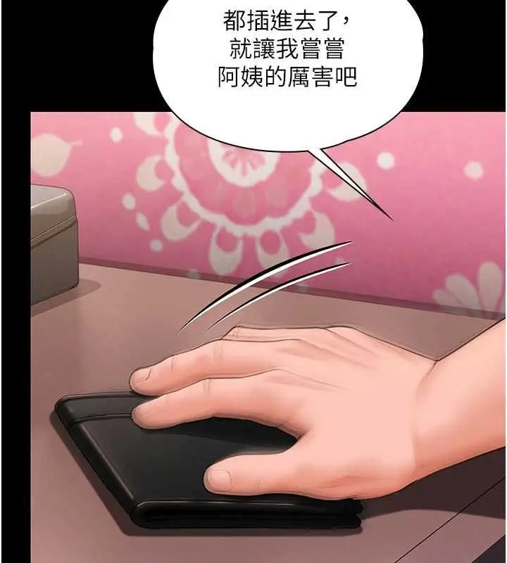 漫画《守护你》第37话第32张图
