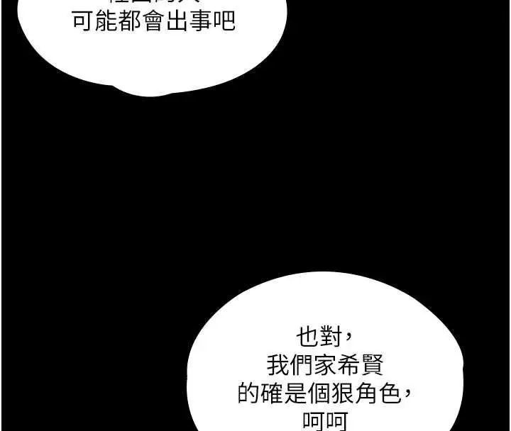 漫画《守护你》第37话第63张图