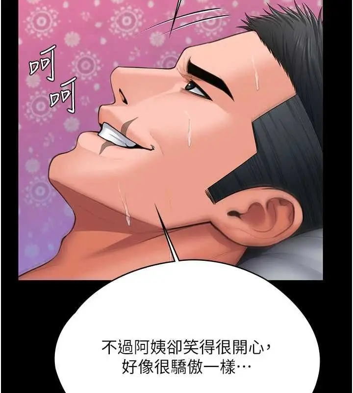 漫画《守护你》第37话第66张图