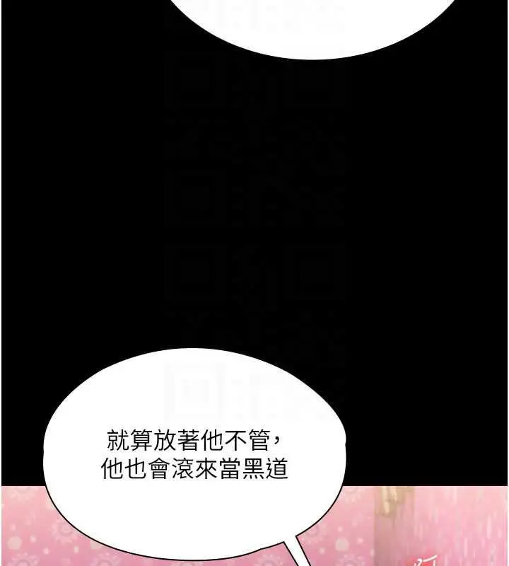 漫画《守护你》第37话第84张图