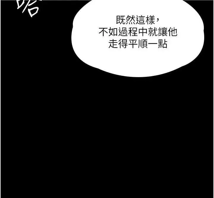 漫画《守护你》第37话第86张图