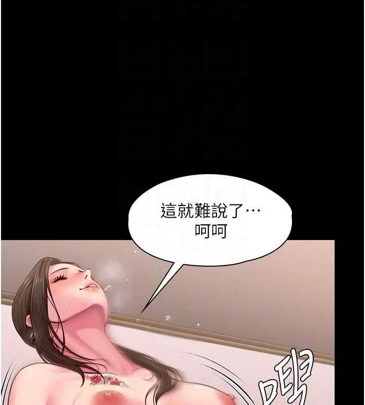 漫画《守护你》第37话第97张图