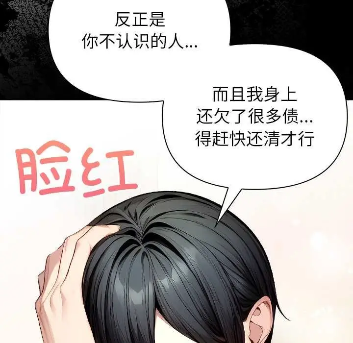 漫画《偿不尽的债》第2话第114张图