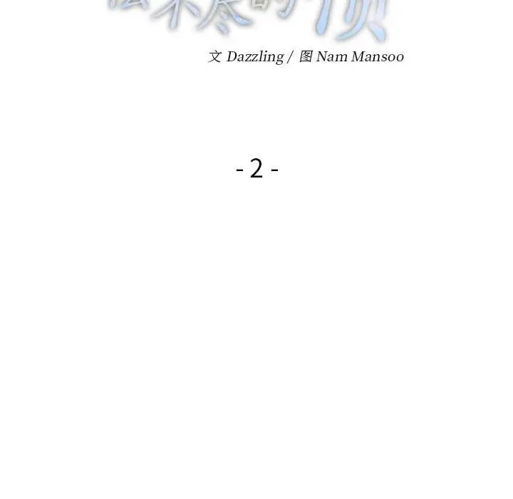 漫画《偿不尽的债》第2话第13张图