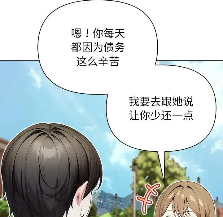 漫画《偿不尽的债》第2话第186张图