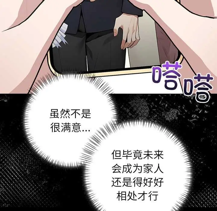 漫画《偿不尽的债》第2话第83张图