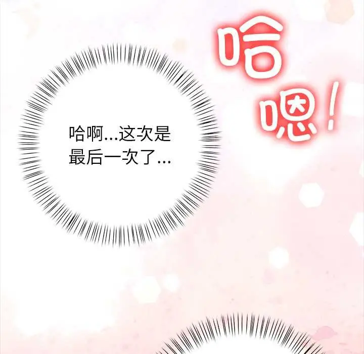 漫画《偿不尽的债》第3话第218张图