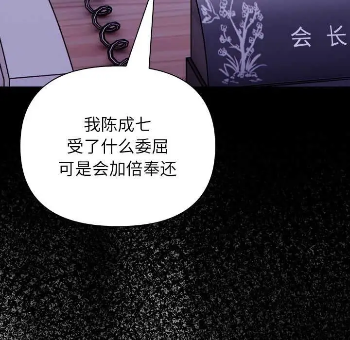 漫画《偿不尽的债》第3话第91张图