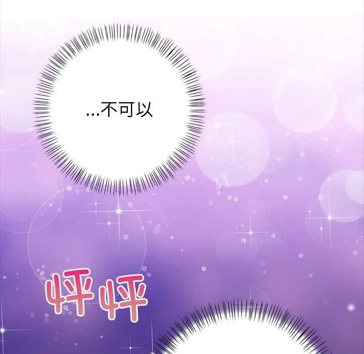 漫画《偿不尽的债》第4话第102张图