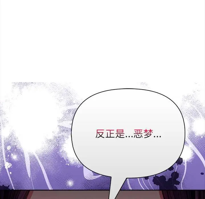 漫画《偿不尽的债》第4话第87张图