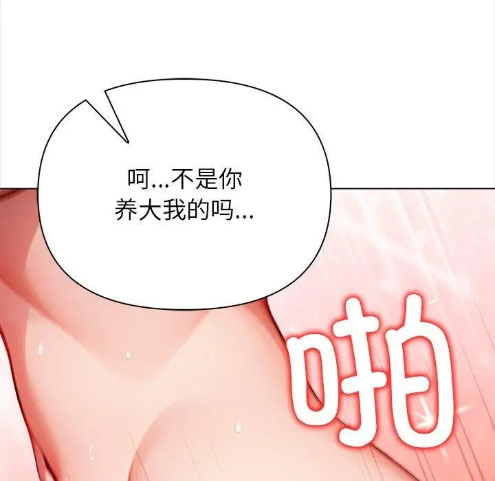 漫画《偿不尽的债》第5话第123张图