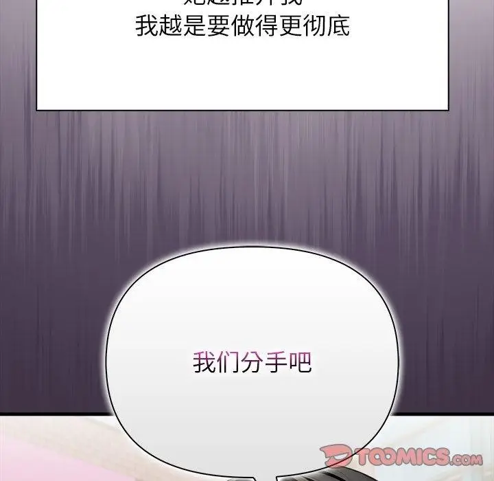 漫画《偿不尽的债》第6话第112张图