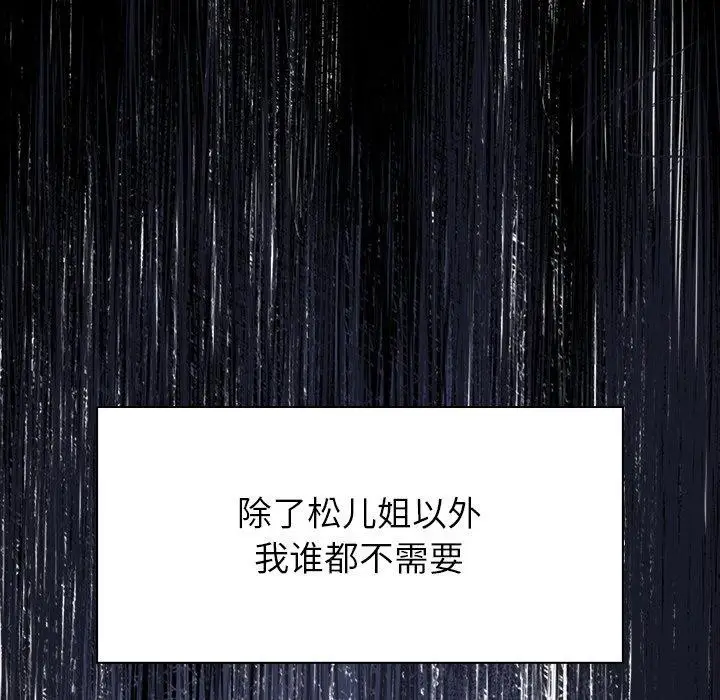 漫画《偿不尽的债》第6话第119张图