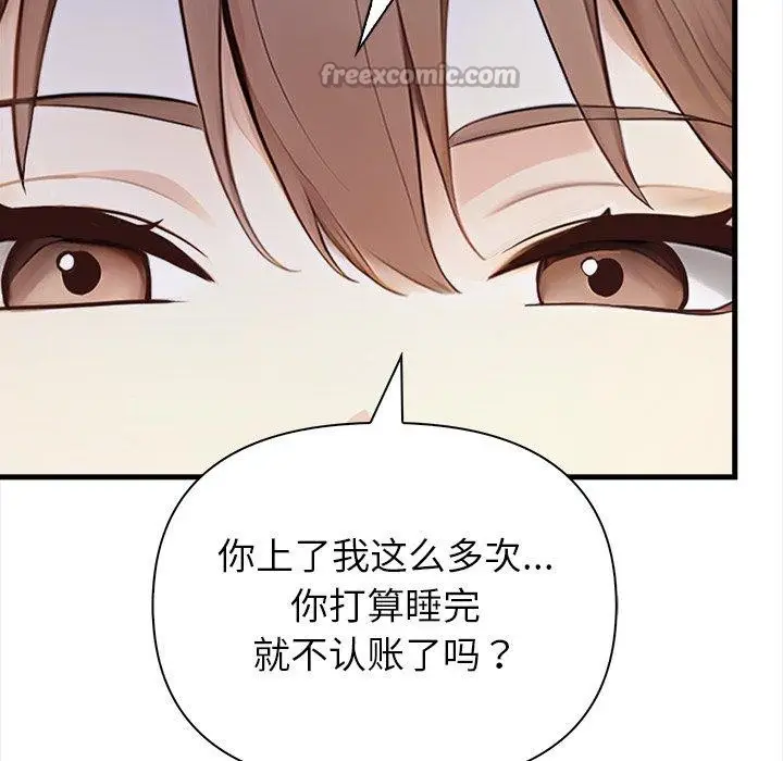 漫画《偿不尽的债》第6话第143张图