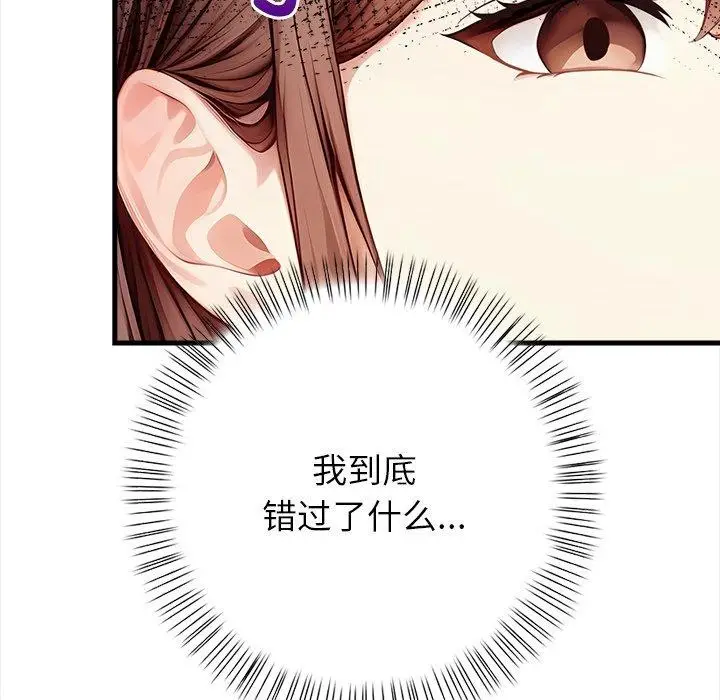 漫画《偿不尽的债》第6话第151张图