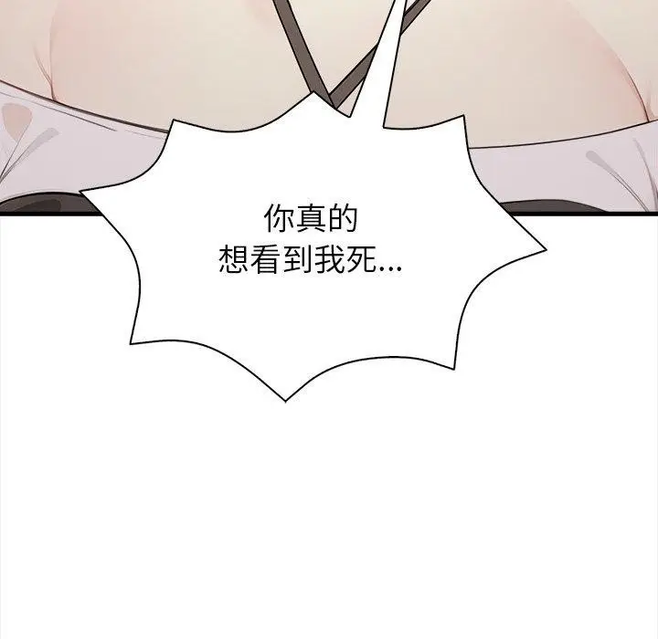 漫画《偿不尽的债》第6话第159张图