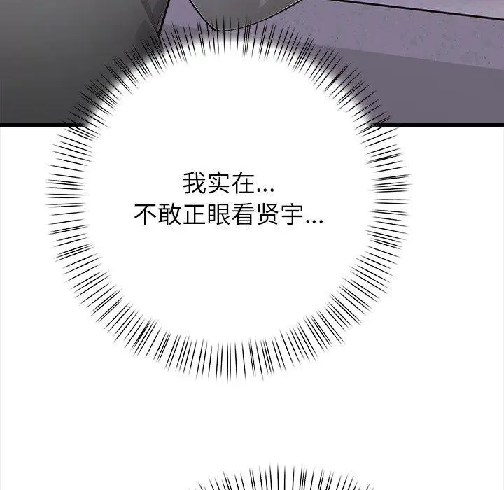 漫画《偿不尽的债》第6话第32张图