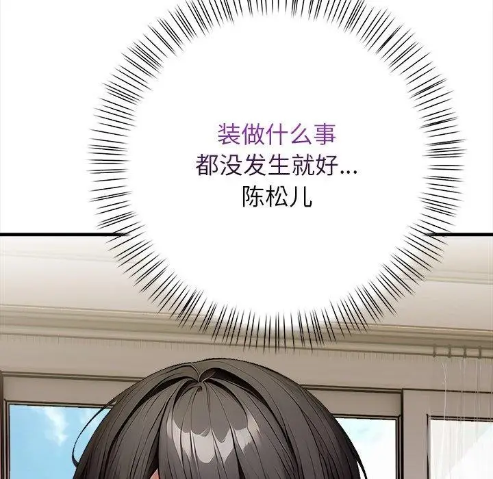 漫画《偿不尽的债》第6话第33张图