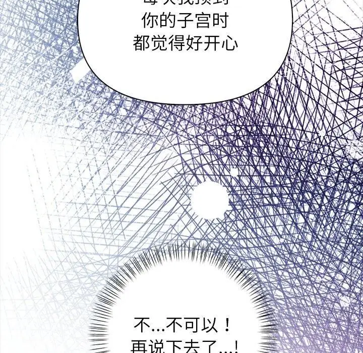 漫画《偿不尽的债》第6话第49张图