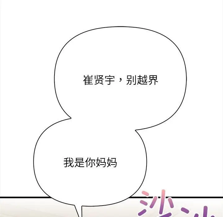 漫画《偿不尽的债》第6话第58张图